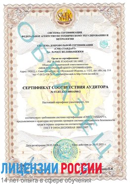 Образец сертификата соответствия аудитора №ST.RU.EXP.00014300-2 Павлово Сертификат OHSAS 18001